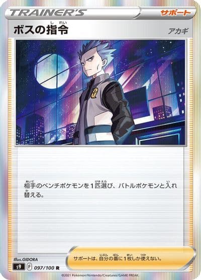 Boss's Orders S9: Star Birth Pokemon card