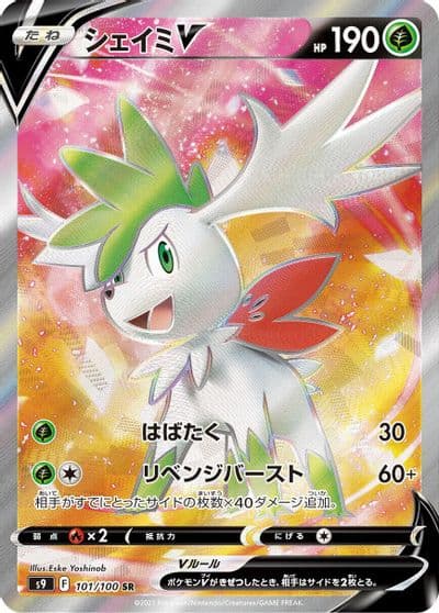 Shaymin V S9: Star Birth Pokemon card