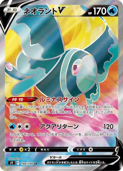 Lumineon V S9: Star Birth Pokemon card