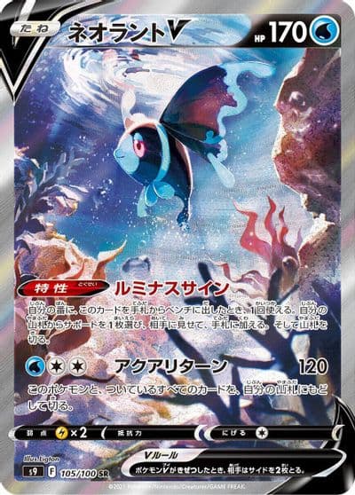 Lumineon V S9: Star Birth Pokemon card