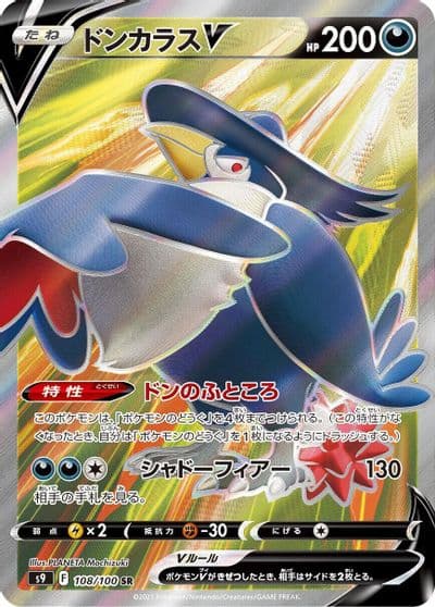 Honchkrow V S9: Star Birth Pokemon card