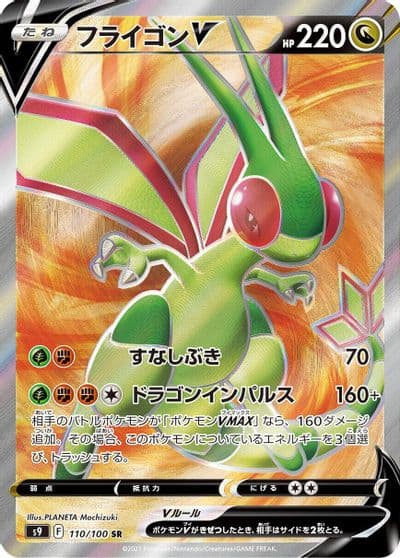 Flygon V S9: Star Birth Pokemon card