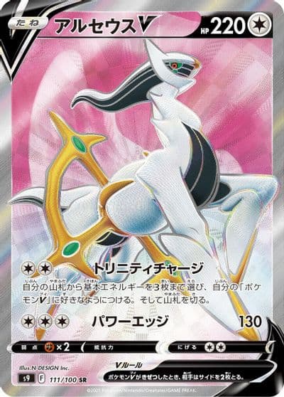 Arceus V S9: Star Birth Pokemon card