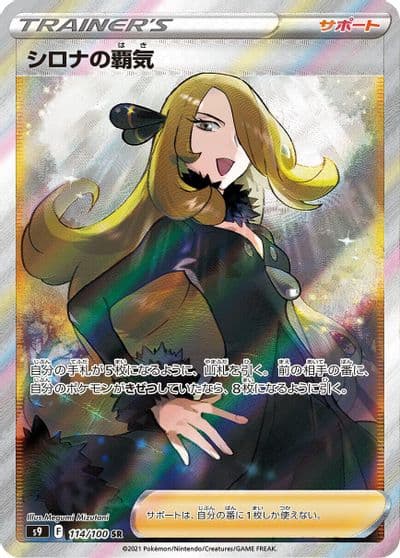 Cynthia's Ambition S9: Star Birth Pokemon card