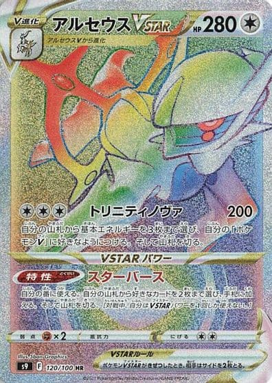 Arceus VSTAR S9: Star Birth Pokemon card