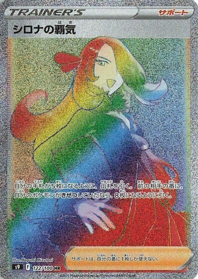 Cynthia's Ambition S9: Star Birth Pokemon card