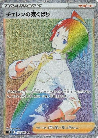 Cheren's Care S9: Star Birth Pokemon card