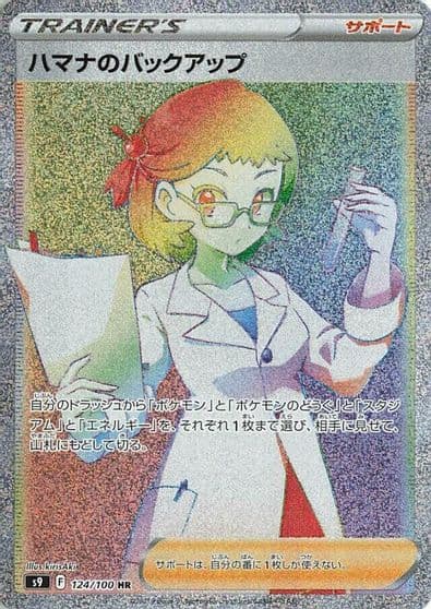 Roseanne's Backup S9: Star Birth Pokemon card