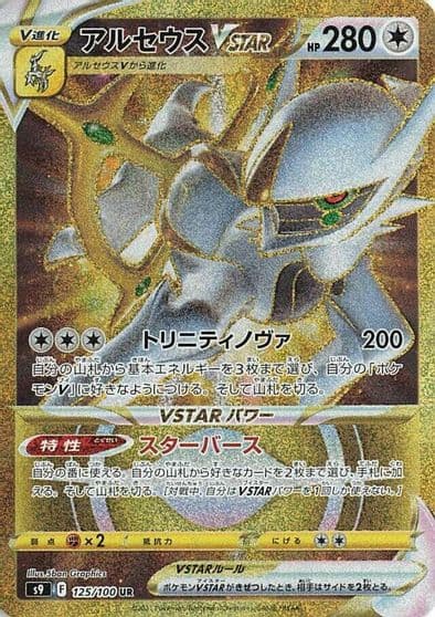 Arceus VSTAR S9: Star Birth Pokemon card