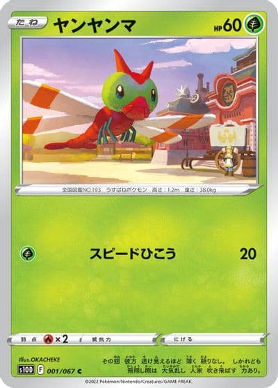 Yanma S10D: Time Gazer Pokemon card