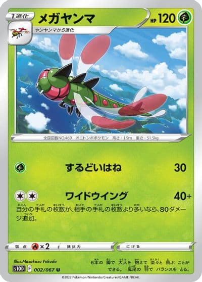 Yanmega S10D: Time Gazer Pokemon card
