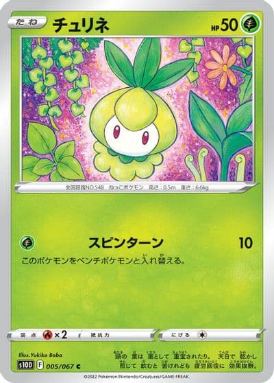 Petilil S10D: Time Gazer Pokemon card