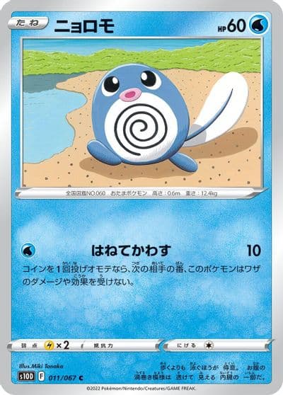 Poliwag S10D: Time Gazer Pokemon card