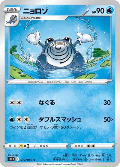 Poliwhirl S10D: Time Gazer Pokemon card