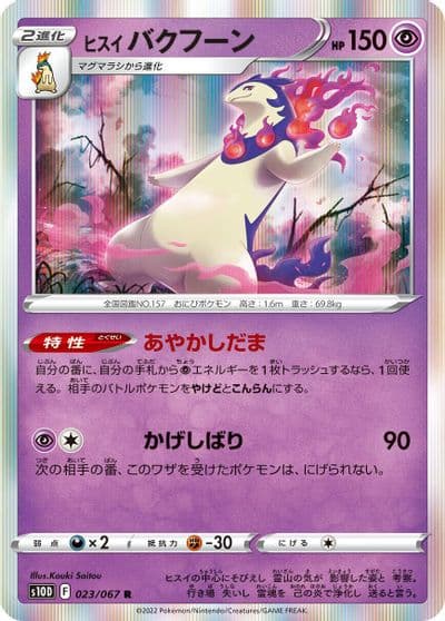 Hisuian Typhlosion S10D: Time Gazer Pokemon card