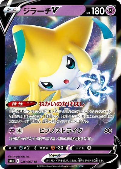 Jirachi V S10D: Time Gazer Pokemon card