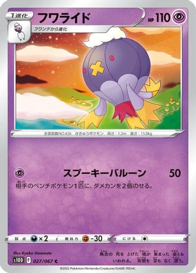 Drifblim S10D: Time Gazer Pokemon card
