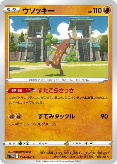 Sudowoodo S10D: Time Gazer Pokemon card