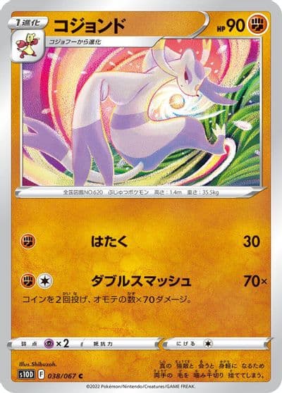 Mienshao S10D: Time Gazer Pokemon card