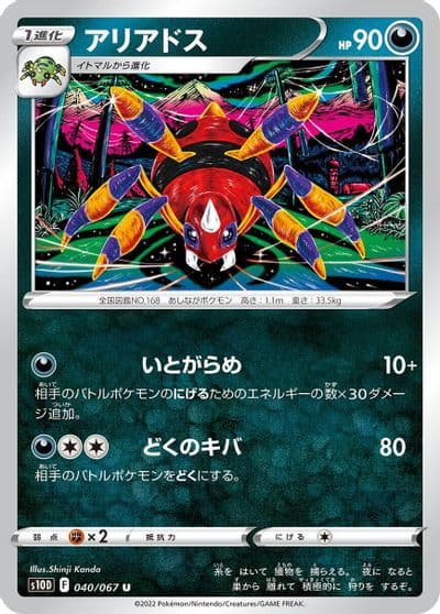 Ariados S10D: Time Gazer Pokemon card