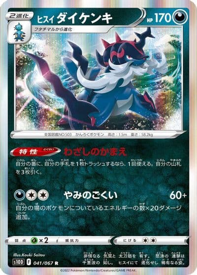Hisuian Samurott S10D: Time Gazer Pokemon card