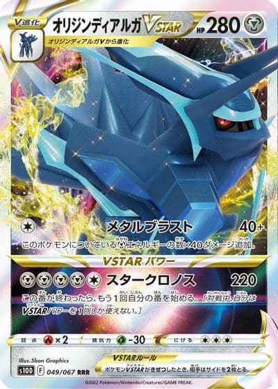 Origin Forme Dialga VSTAR S10D: Time Gazer Pokemon card