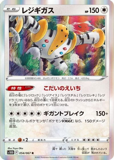 Regigigas S10D: Time Gazer Pokemon card