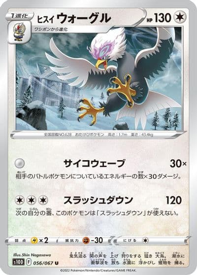 Hisuian Braviary S10D: Time Gazer Pokemon card