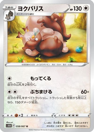 Greedent S10D: Time Gazer Pokemon card