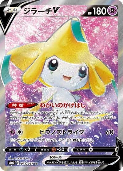 Jirachi V S10D: Time Gazer Pokemon card