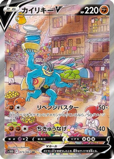 Machamp V S10D: Time Gazer Pokemon card