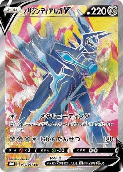 Origin Forme Dialga V S10D: Time Gazer Pokemon card
