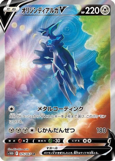 Origin Forme Dialga V S10D: Time Gazer Pokemon card