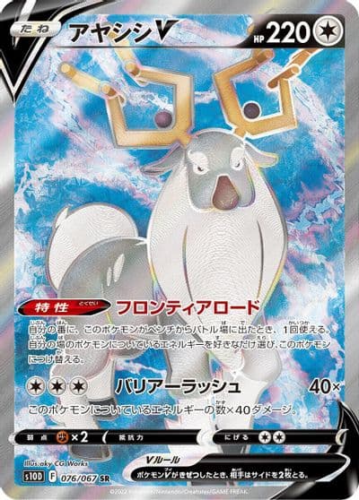 Wyrdeer V S10D: Time Gazer Pokemon card