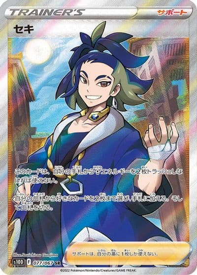 Adaman S10D: Time Gazer Pokemon card