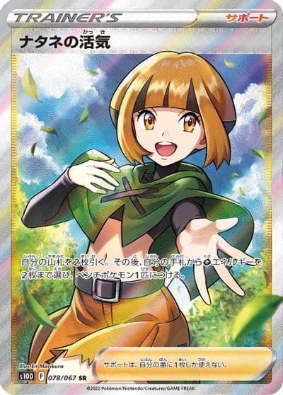 Gardenia's Vigor S10D: Time Gazer Pokemon card