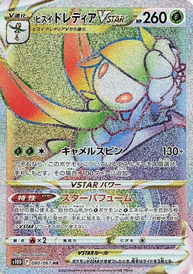 Hisuian Lilligant VSTAR S10D: Time Gazer Pokemon card