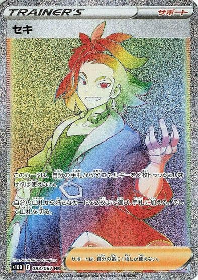 Adaman S10D: Time Gazer Pokemon card