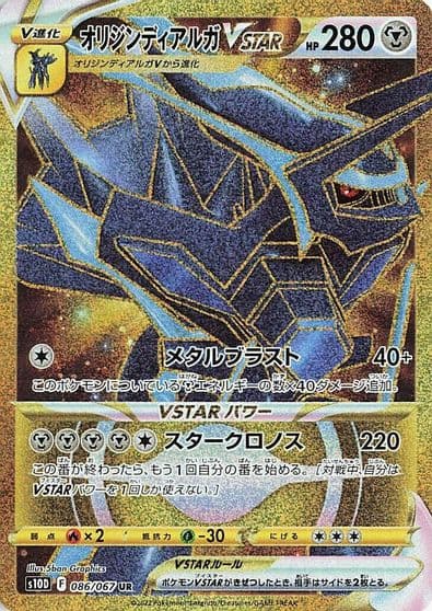 Origin Forme Dialga VSTAR S10D: Time Gazer Pokemon card