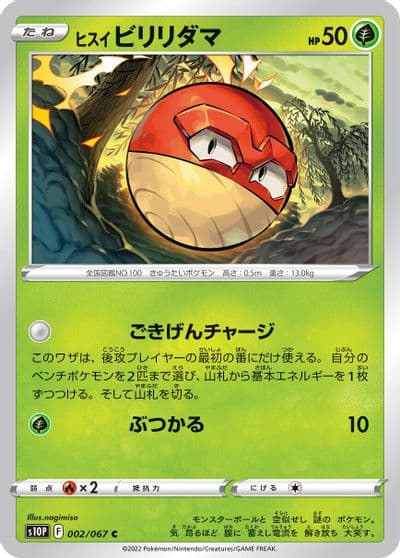 Hisuian Voltorb S10P: Space Juggler Pokemon card
