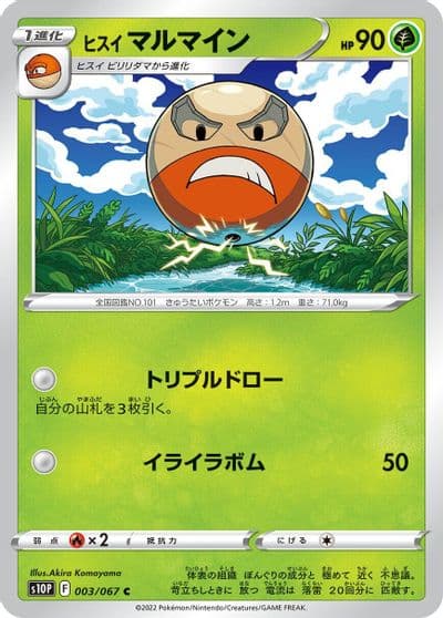 Hisuian Electrode S10P: Space Juggler Pokemon card