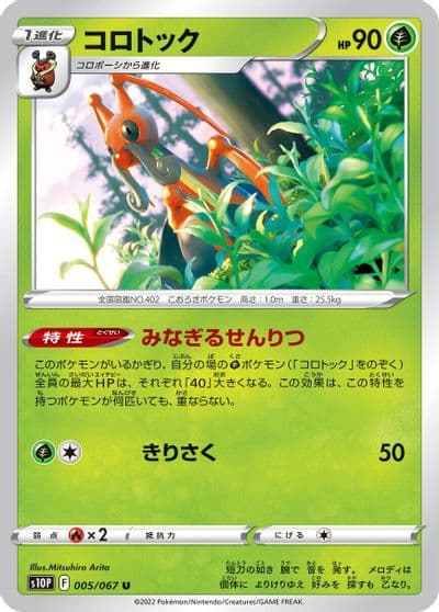 Kricketune S10P: Space Juggler Pokemon card