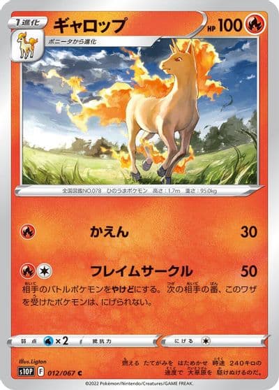 Rapidash S10P: Space Juggler Pokemon card