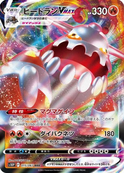 Heatran VMAX S10P: Space Juggler Pokemon card