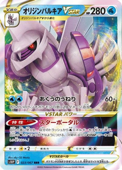 Origin Forme Palkia VSTAR S10P: Space Juggler Pokemon card