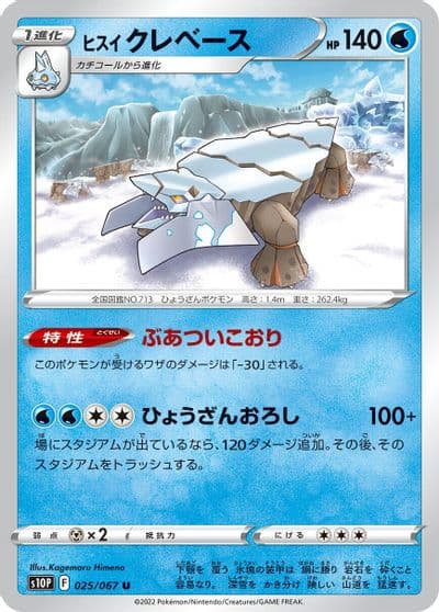 Hisuian Avalugg S10P: Space Juggler Pokemon card