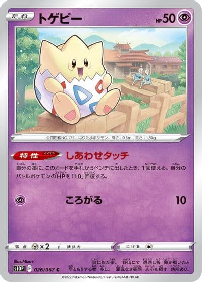 Togepi S10P: Space Juggler Pokemon card