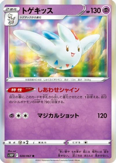Togekiss S10P: Space Juggler Pokemon card