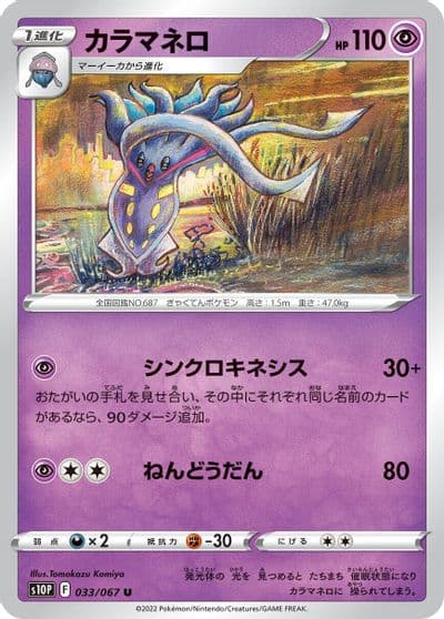 Malamar S10P: Space Juggler Pokemon card