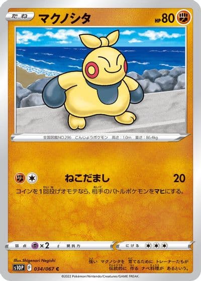 Makuhita S10P: Space Juggler Pokemon card
